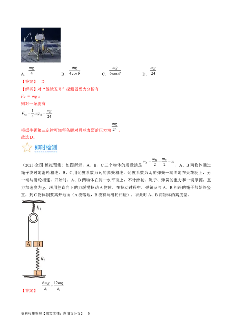 考点07受力分析共点力的平衡（解析版）_04高考物理_通用版（老高考）复习资料_2024年复习资料_完备战2024年高考物理一轮复习考点帮（全国通用）_答案解析版