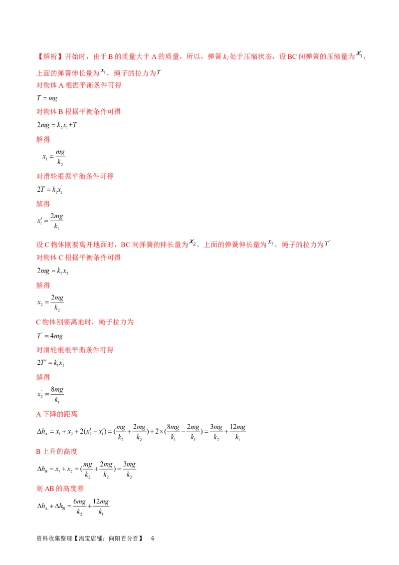 考点07受力分析共点力的平衡（解析版）_04高考物理_通用版（老高考）复习资料_2024年复习资料_完备战2024年高考物理一轮复习考点帮（全国通用）_答案解析版