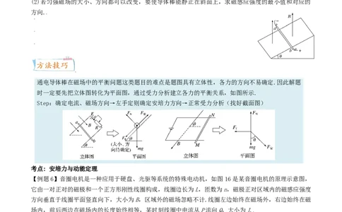 考向18洛伦兹力＼安培力-备战2022年高考物理一轮复习考点微专题_04高考物理_新高考复习资料_2022年新高考复习资料_备战2022年高考物理一轮复习考点微专题
