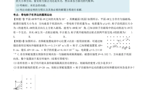 考向18洛伦兹力＼安培力-备战2022年高考物理一轮复习考点微专题_04高考物理_新高考复习资料_2022年新高考复习资料_备战2022年高考物理一轮复习考点微专题