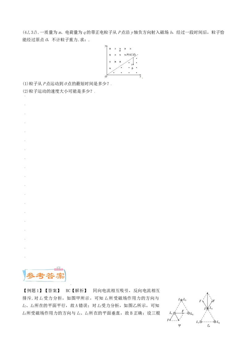 考向18洛伦兹力＼安培力-备战2022年高考物理一轮复习考点微专题_04高考物理_新高考复习资料_2022年新高考复习资料_备战2022年高考物理一轮复习考点微专题