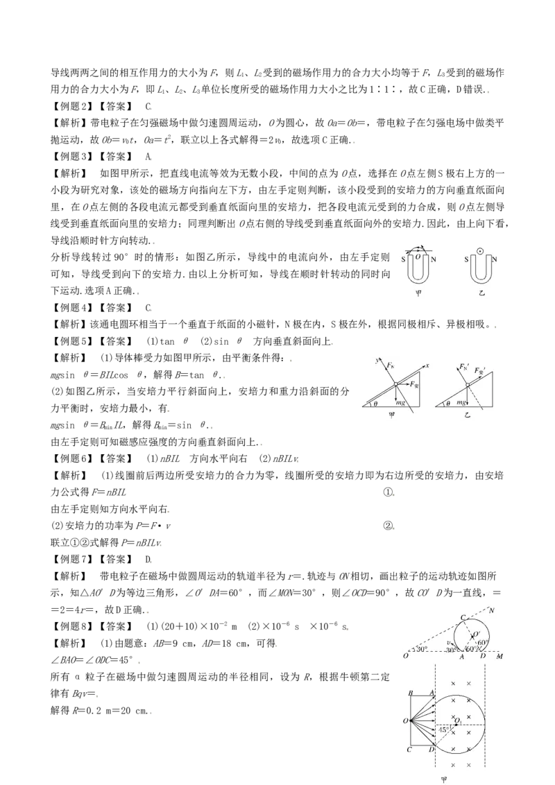 考向18洛伦兹力＼安培力-备战2022年高考物理一轮复习考点微专题_04高考物理_新高考复习资料_2022年新高考复习资料_备战2022年高考物理一轮复习考点微专题