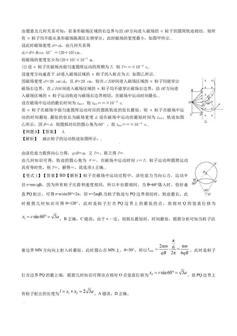 考向18洛伦兹力＼安培力-备战2022年高考物理一轮复习考点微专题_04高考物理_新高考复习资料_2022年新高考复习资料_备战2022年高考物理一轮复习考点微专题