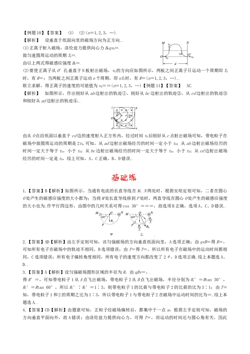 考向18洛伦兹力＼安培力-备战2022年高考物理一轮复习考点微专题_04高考物理_新高考复习资料_2022年新高考复习资料_备战2022年高考物理一轮复习考点微专题
