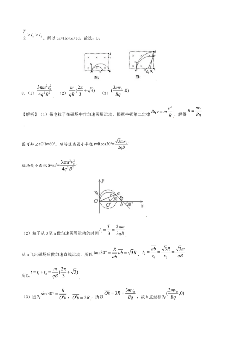 考向18洛伦兹力＼安培力-备战2022年高考物理一轮复习考点微专题_04高考物理_新高考复习资料_2022年新高考复习资料_备战2022年高考物理一轮复习考点微专题