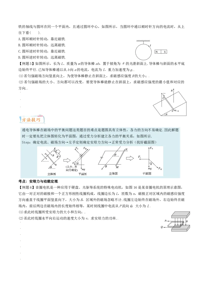 考向18洛伦兹力＼安培力-备战2022年高考物理一轮复习考点微专题_04高考物理_新高考复习资料_2022年新高考复习资料_备战2022年高考物理一轮复习考点微专题