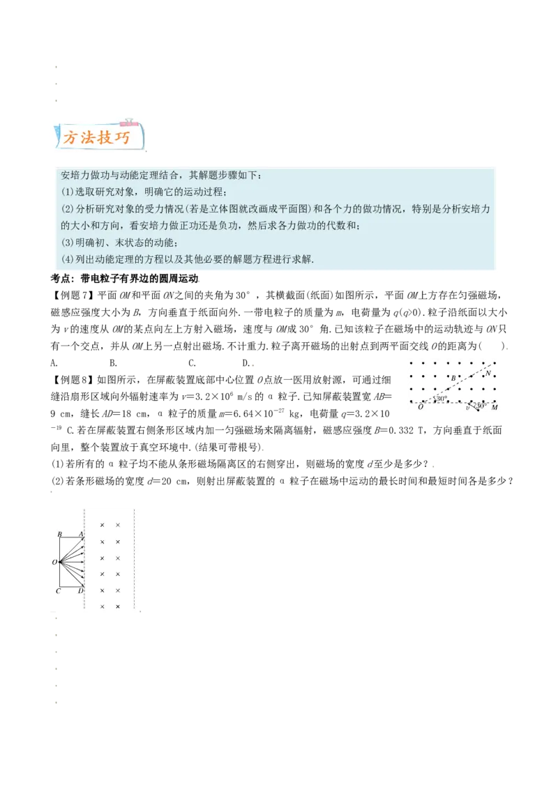 考向18洛伦兹力＼安培力-备战2022年高考物理一轮复习考点微专题_04高考物理_新高考复习资料_2022年新高考复习资料_备战2022年高考物理一轮复习考点微专题