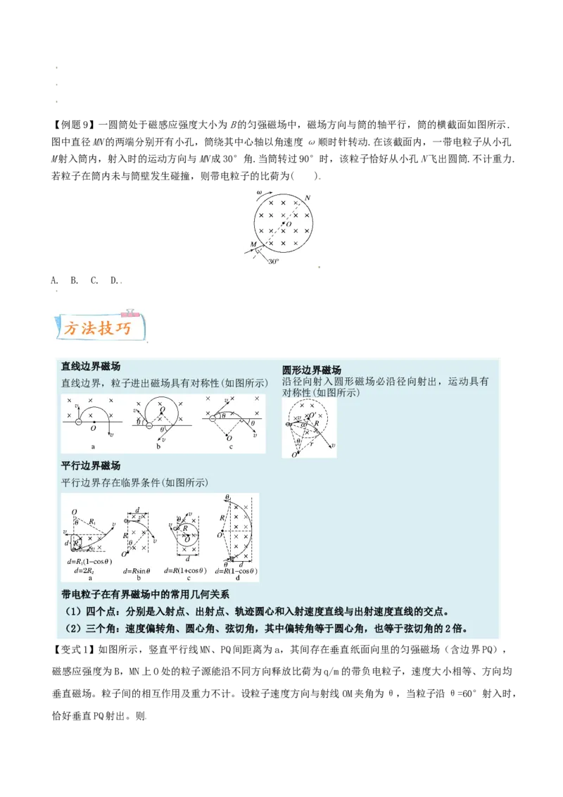 考向18洛伦兹力＼安培力-备战2022年高考物理一轮复习考点微专题_04高考物理_新高考复习资料_2022年新高考复习资料_备战2022年高考物理一轮复习考点微专题