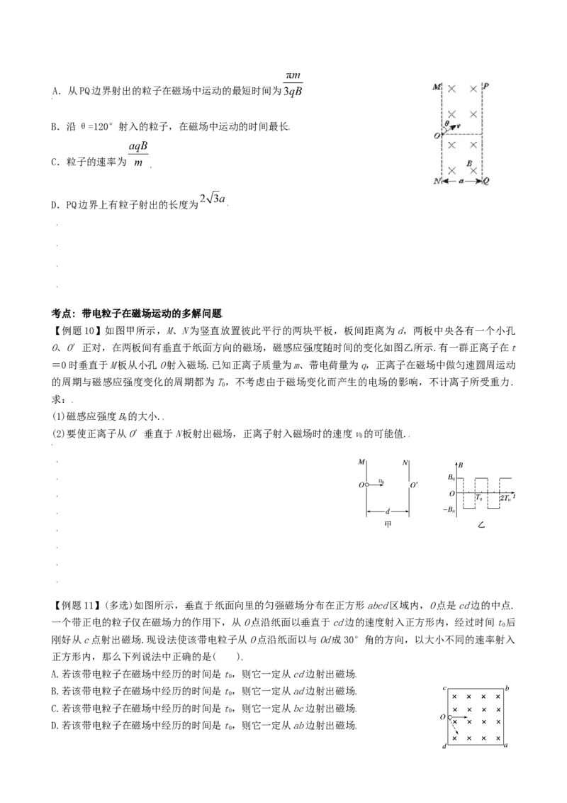 考向18洛伦兹力＼安培力-备战2022年高考物理一轮复习考点微专题_04高考物理_新高考复习资料_2022年新高考复习资料_备战2022年高考物理一轮复习考点微专题