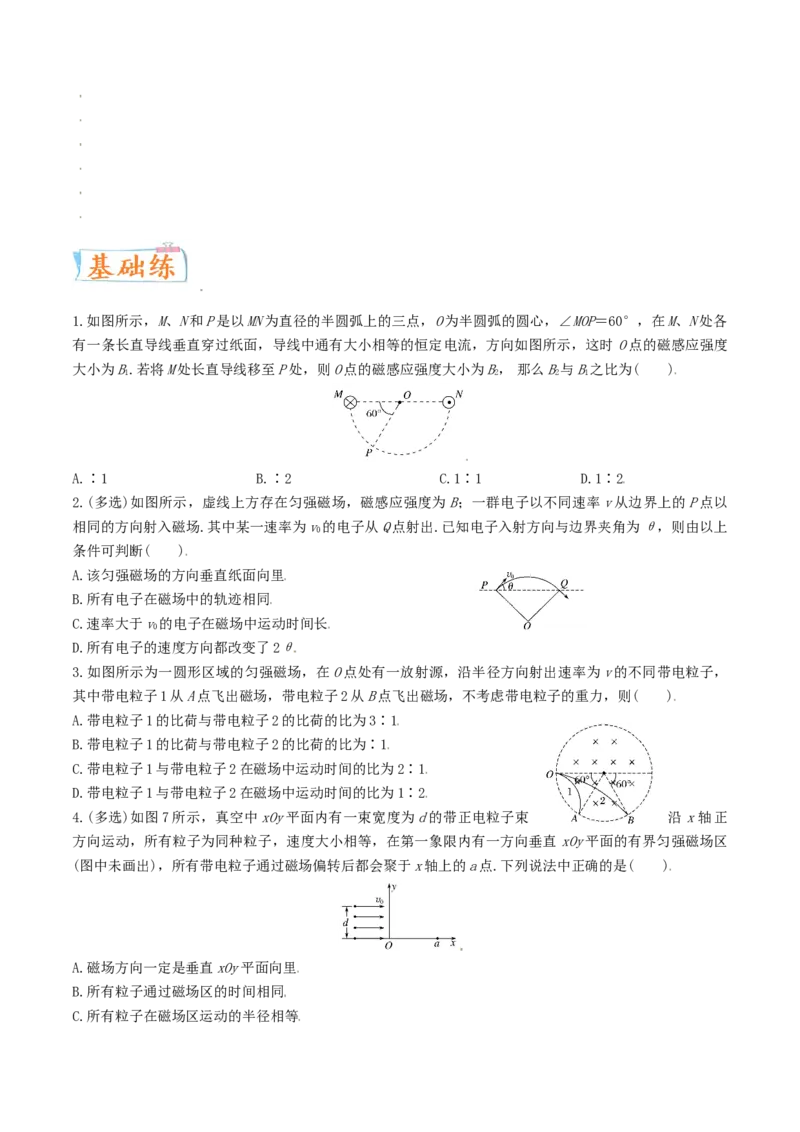 考向18洛伦兹力＼安培力-备战2022年高考物理一轮复习考点微专题_04高考物理_新高考复习资料_2022年新高考复习资料_备战2022年高考物理一轮复习考点微专题