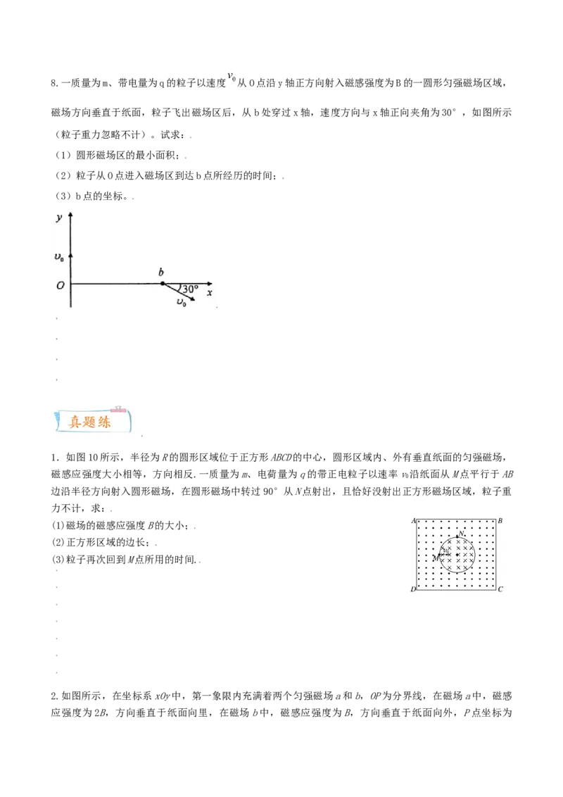 考向18洛伦兹力＼安培力-备战2022年高考物理一轮复习考点微专题_04高考物理_新高考复习资料_2022年新高考复习资料_备战2022年高考物理一轮复习考点微专题