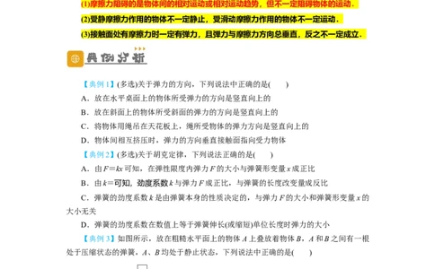 第5讲重力弹力摩擦力（原卷版）_04高考物理_新高考复习资料_2024新高考复习资料_一轮复习资料_完划重点2024年高考一轮复习精细讲义