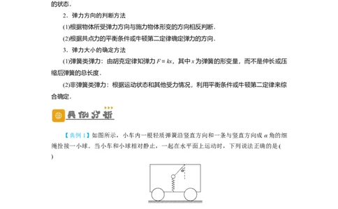 第5讲重力弹力摩擦力（原卷版）_04高考物理_新高考复习资料_2024新高考复习资料_一轮复习资料_完划重点2024年高考一轮复习精细讲义