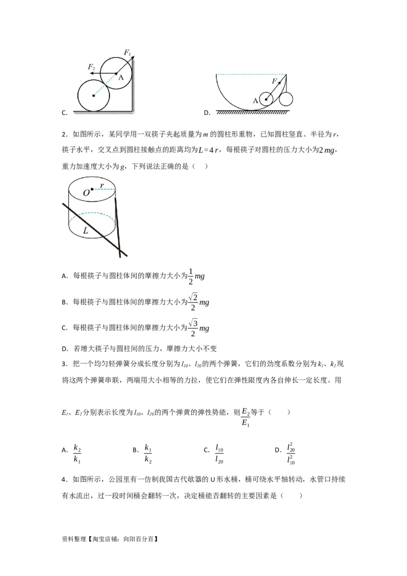 第5讲重力弹力摩擦力（原卷版）_04高考物理_新高考复习资料_2024新高考复习资料_一轮复习资料_完划重点2024年高考一轮复习精细讲义