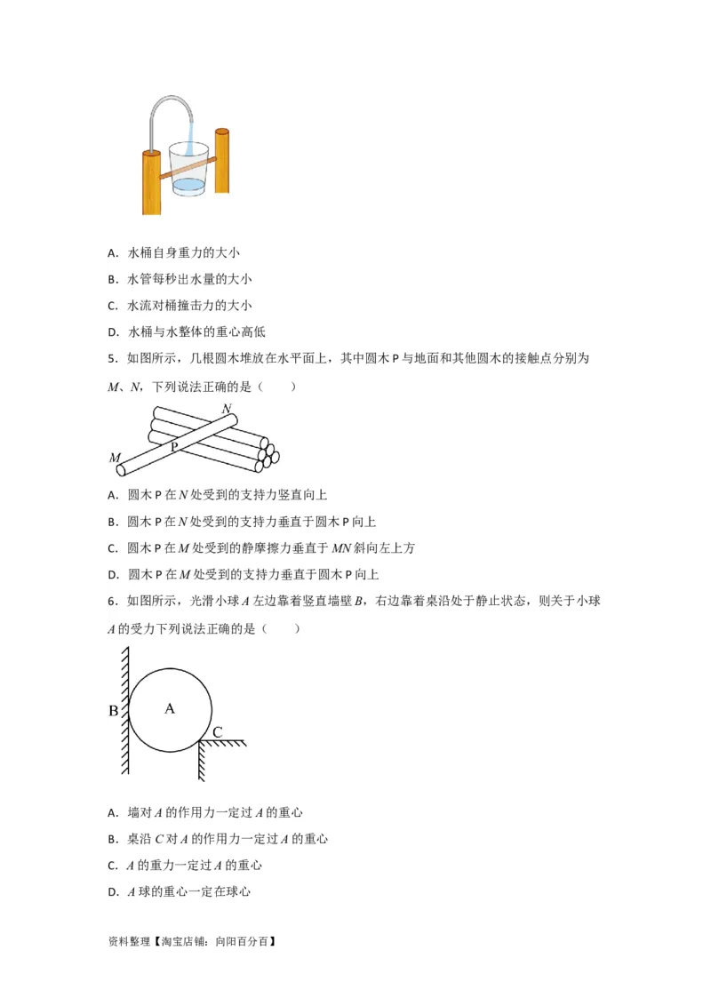第5讲重力弹力摩擦力（原卷版）_04高考物理_新高考复习资料_2024新高考复习资料_一轮复习资料_完划重点2024年高考一轮复习精细讲义