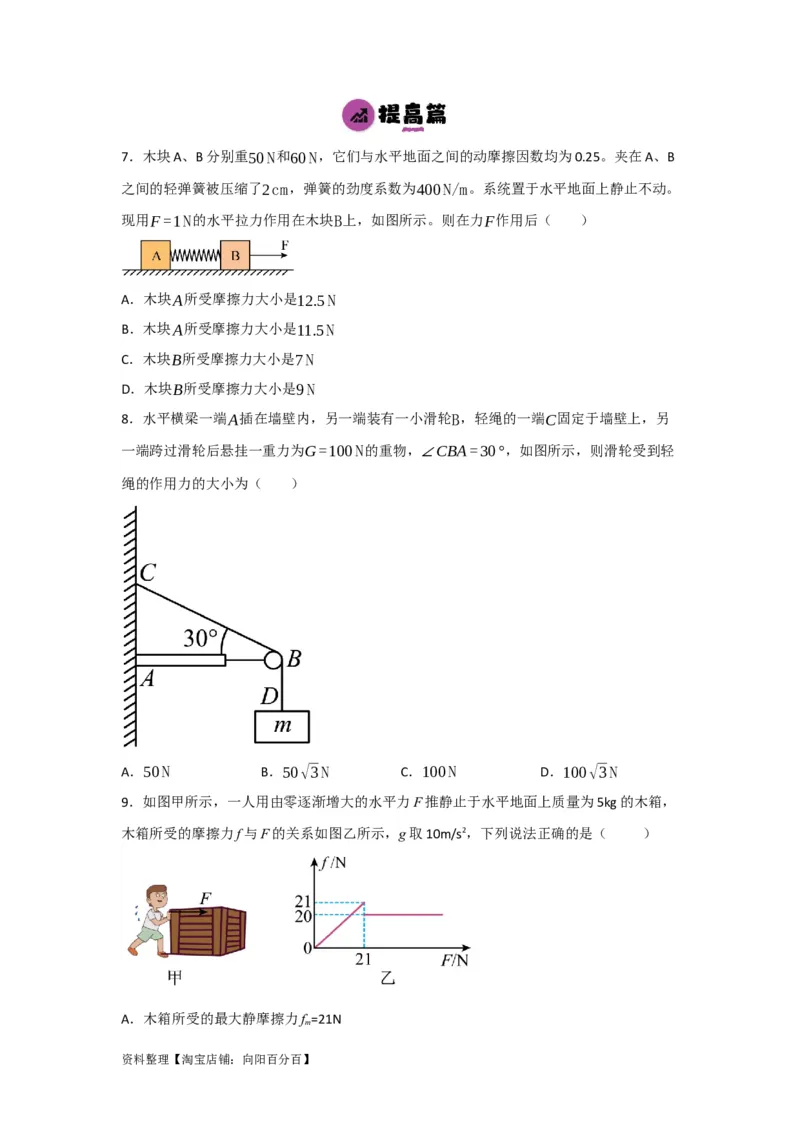 第5讲重力弹力摩擦力（原卷版）_04高考物理_新高考复习资料_2024新高考复习资料_一轮复习资料_完划重点2024年高考一轮复习精细讲义