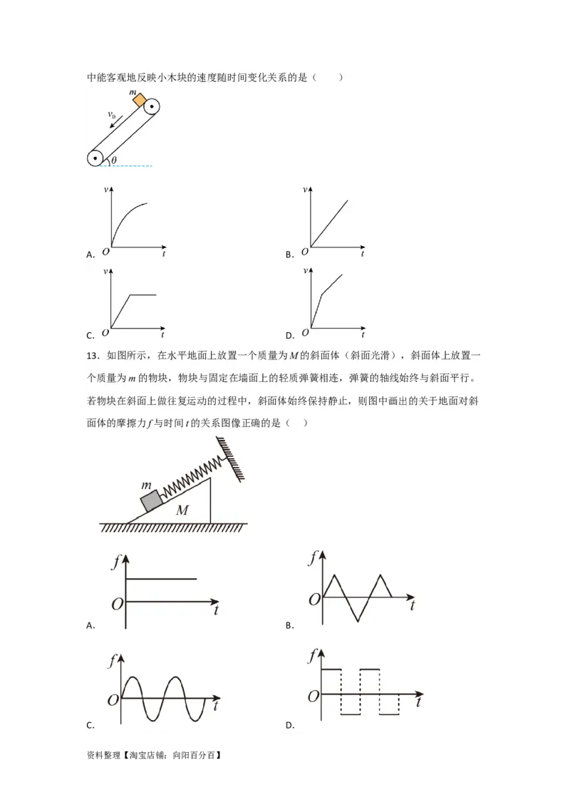 第5讲重力弹力摩擦力（原卷版）_04高考物理_新高考复习资料_2024新高考复习资料_一轮复习资料_完划重点2024年高考一轮复习精细讲义