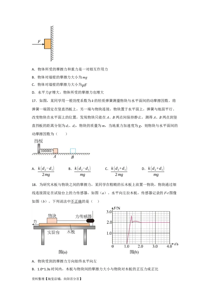 第5讲重力弹力摩擦力（原卷版）_04高考物理_新高考复习资料_2024新高考复习资料_一轮复习资料_完划重点2024年高考一轮复习精细讲义