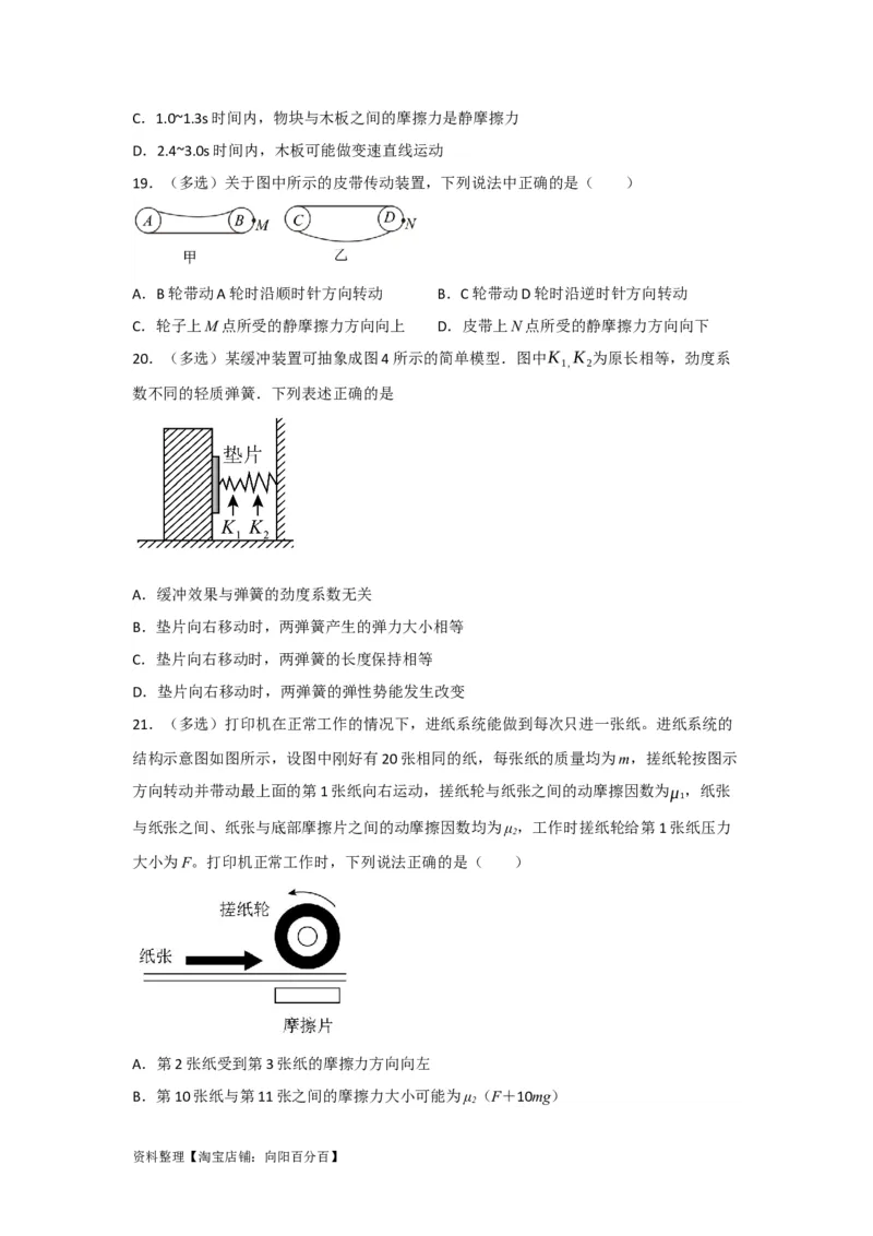 第5讲重力弹力摩擦力（原卷版）_04高考物理_新高考复习资料_2024新高考复习资料_一轮复习资料_完划重点2024年高考一轮复习精细讲义