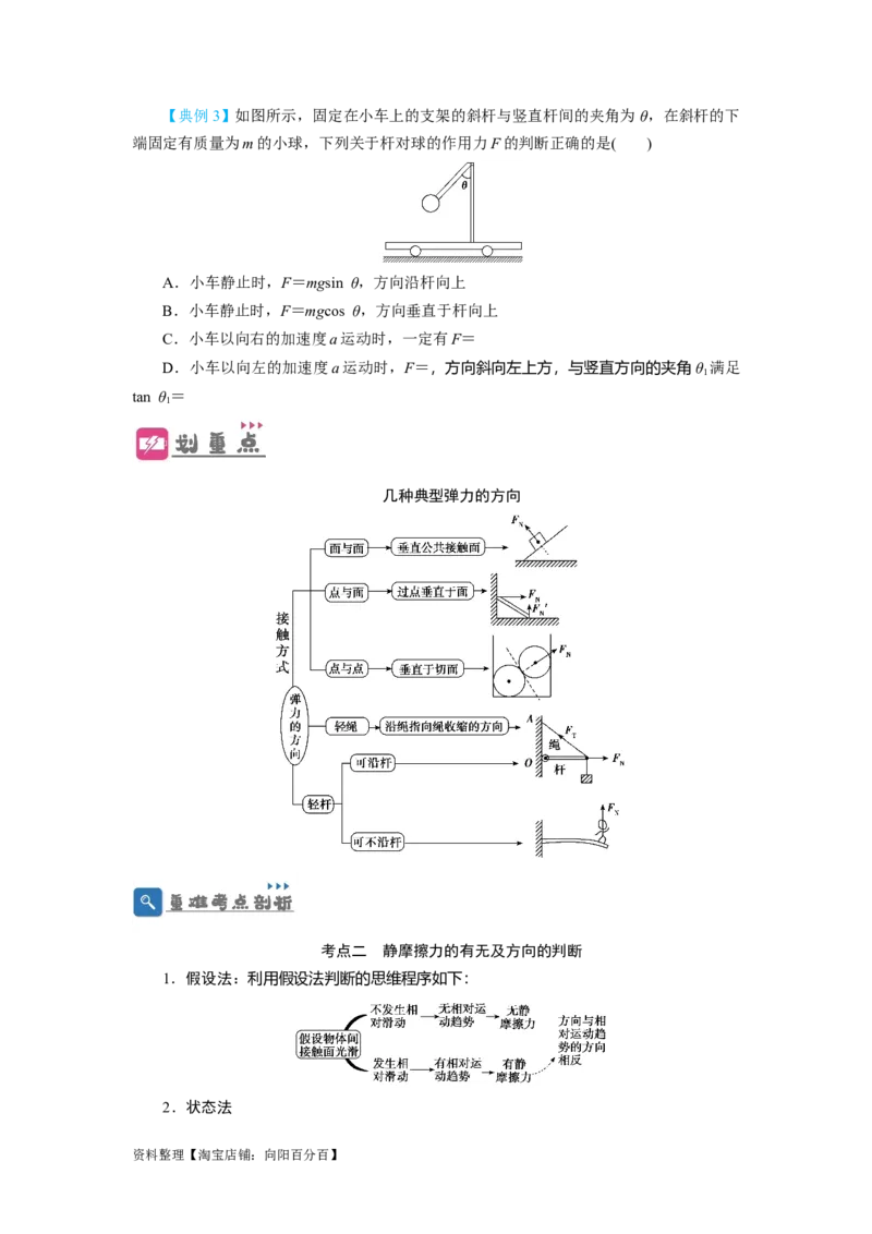 第5讲重力弹力摩擦力（原卷版）_04高考物理_新高考复习资料_2024新高考复习资料_一轮复习资料_完划重点2024年高考一轮复习精细讲义