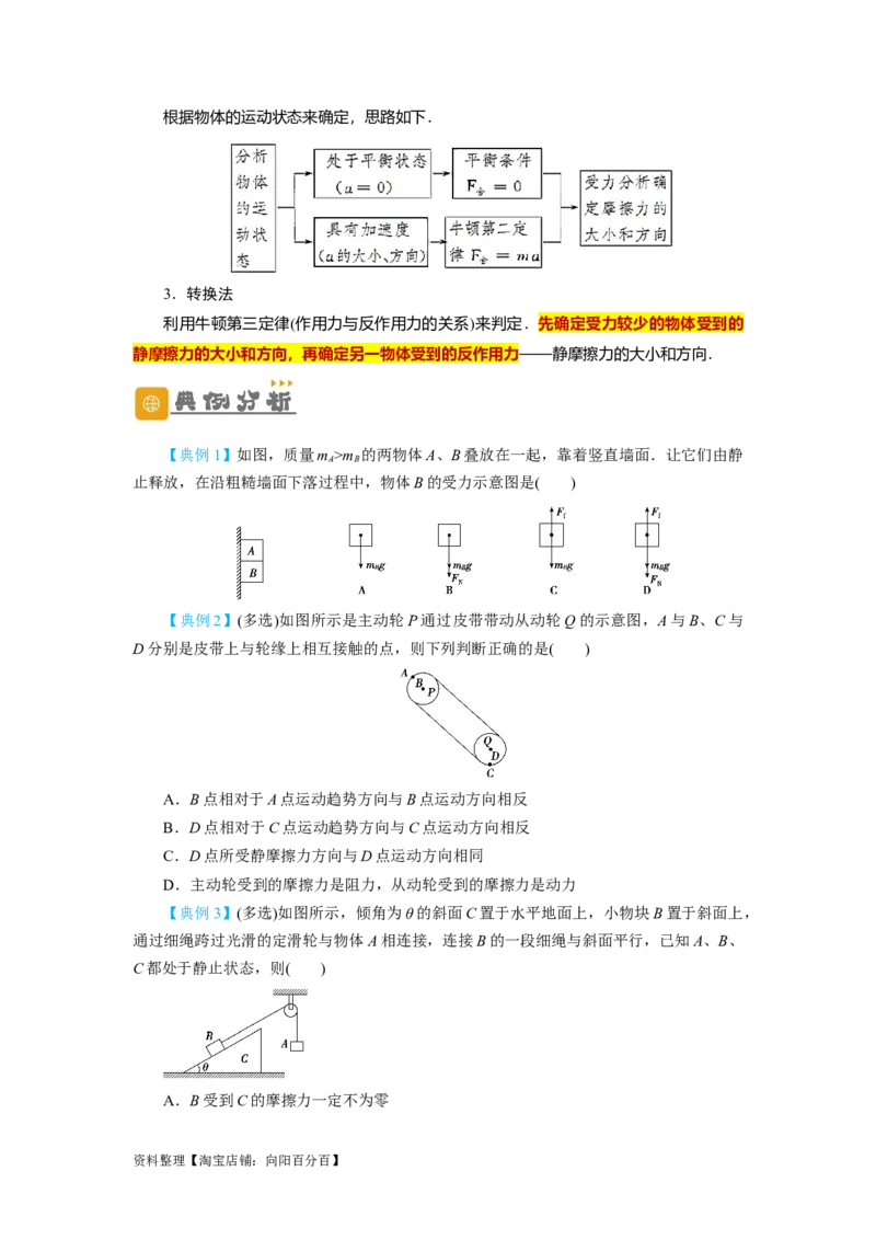 第5讲重力弹力摩擦力（原卷版）_04高考物理_新高考复习资料_2024新高考复习资料_一轮复习资料_完划重点2024年高考一轮复习精细讲义