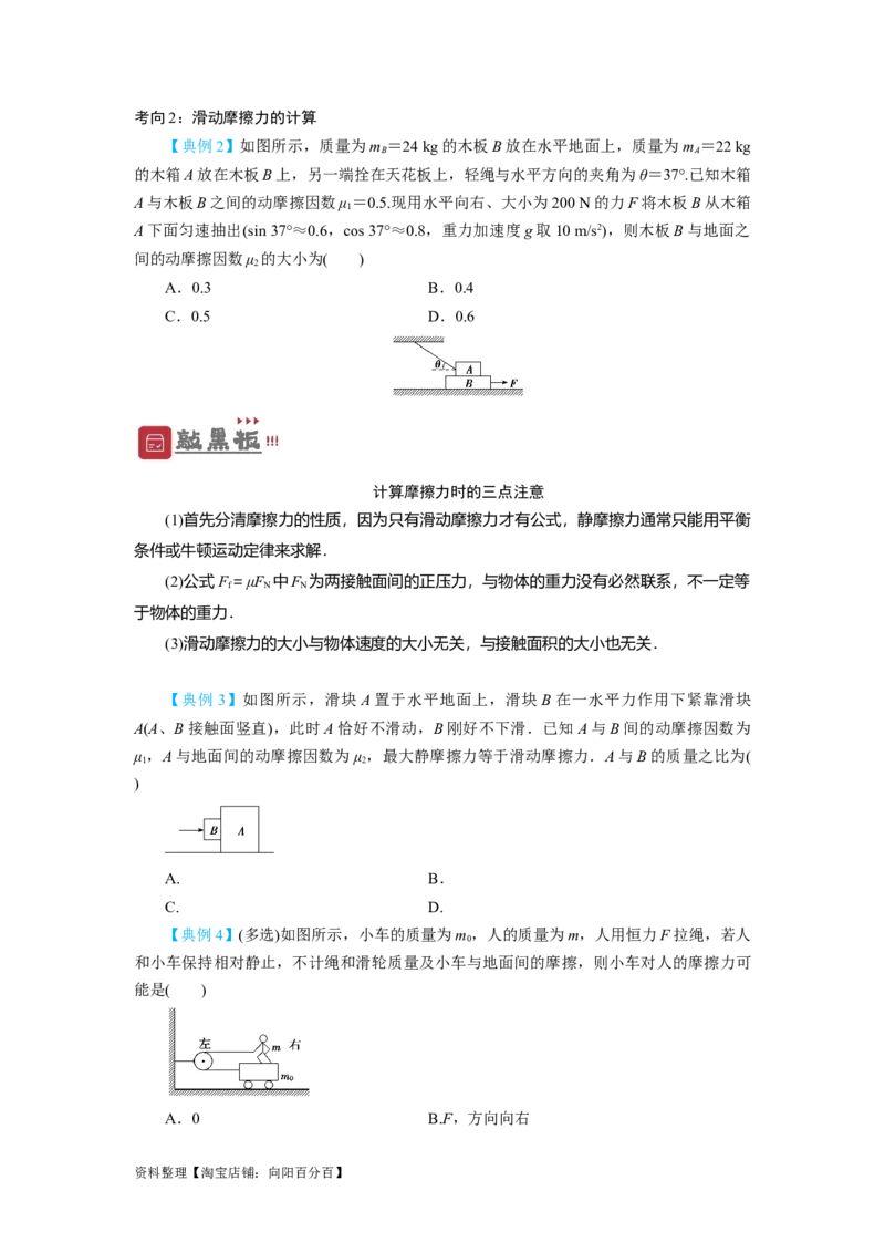 第5讲重力弹力摩擦力（原卷版）_04高考物理_新高考复习资料_2024新高考复习资料_一轮复习资料_完划重点2024年高考一轮复习精细讲义