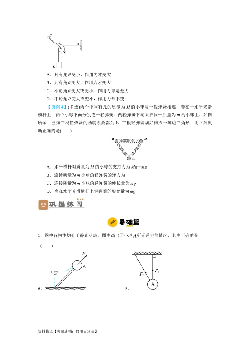 第5讲重力弹力摩擦力（原卷版）_04高考物理_新高考复习资料_2024新高考复习资料_一轮复习资料_完划重点2024年高考一轮复习精细讲义