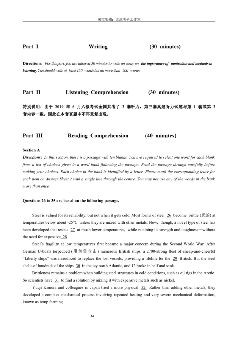 2019年06月六级真题全3套_02.四六级真题+模拟题（0128）_六级真题+音频+解析(0128)_03.2016&mdash;2025六级新题型_2019年06月六级_2019.06六级真题word