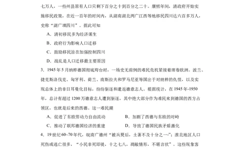 经济类热点--人口问题与人口迁移-2023-2024学年高三历史二轮（专题训练）原卷版_07高考历史_2024年新高考资料_2.2024二轮复习_2024届高三历史统编版二轮复习专项训练