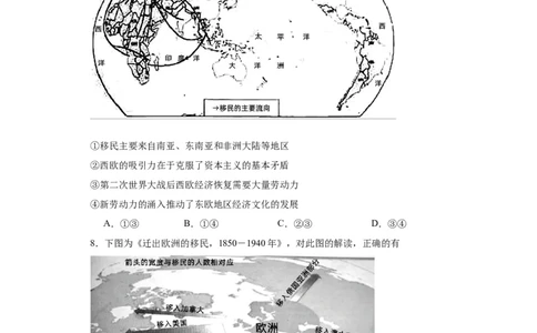 经济类热点--人口问题与人口迁移-2023-2024学年高三历史二轮（专题训练）原卷版_07高考历史_2024年新高考资料_2.2024二轮复习_2024届高三历史统编版二轮复习专项训练