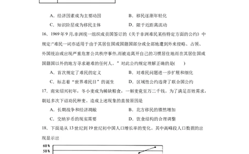 经济类热点--人口问题与人口迁移-2023-2024学年高三历史二轮（专题训练）原卷版_07高考历史_2024年新高考资料_2.2024二轮复习_2024届高三历史统编版二轮复习专项训练