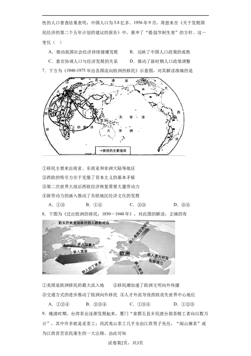 经济类热点--人口问题与人口迁移-2023-2024学年高三历史二轮（专题训练）原卷版_07高考历史_2024年新高考资料_2.2024二轮复习_2024届高三历史统编版二轮复习专项训练