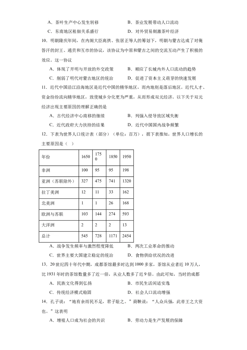 经济类热点--人口问题与人口迁移-2023-2024学年高三历史二轮（专题训练）原卷版_07高考历史_2024年新高考资料_2.2024二轮复习_2024届高三历史统编版二轮复习专项训练