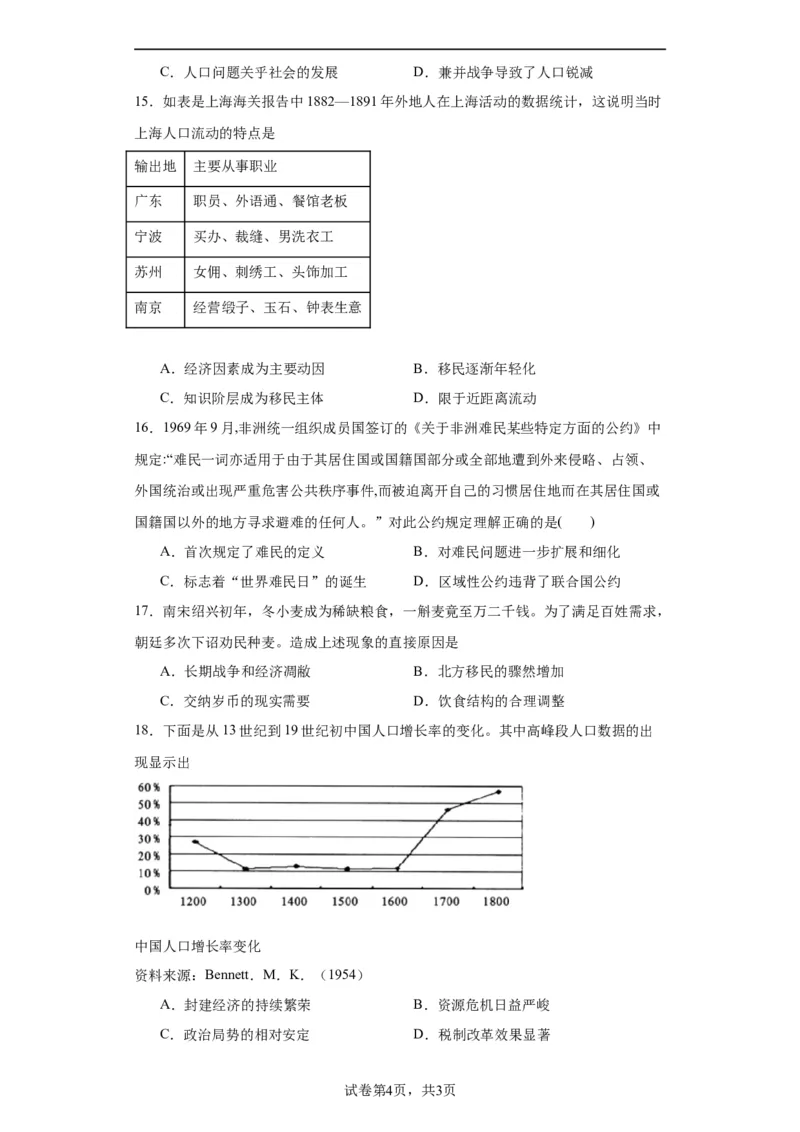 经济类热点--人口问题与人口迁移-2023-2024学年高三历史二轮（专题训练）原卷版_07高考历史_2024年新高考资料_2.2024二轮复习_2024届高三历史统编版二轮复习专项训练