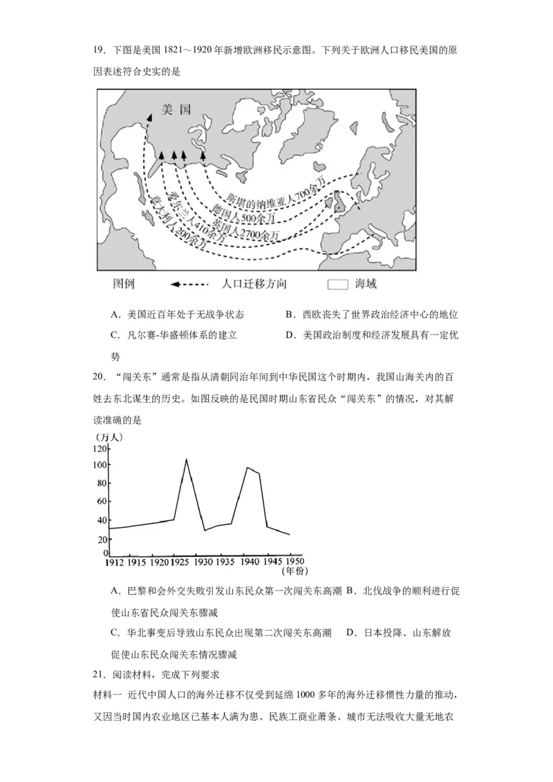 经济类热点--人口问题与人口迁移-2023-2024学年高三历史二轮（专题训练）原卷版_07高考历史_2024年新高考资料_2.2024二轮复习_2024届高三历史统编版二轮复习专项训练
