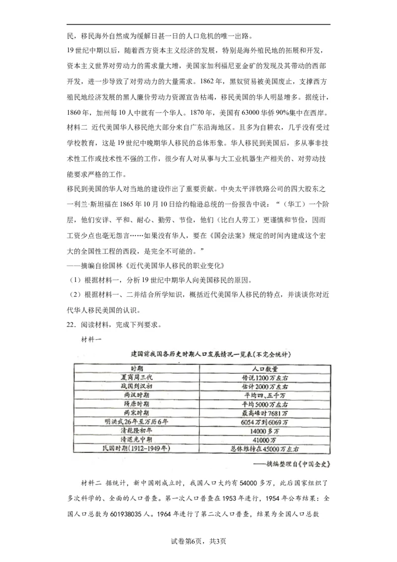 经济类热点--人口问题与人口迁移-2023-2024学年高三历史二轮（专题训练）原卷版_07高考历史_2024年新高考资料_2.2024二轮复习_2024届高三历史统编版二轮复习专项训练