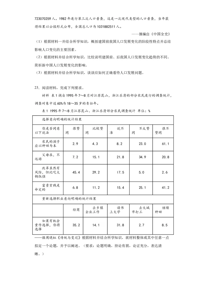 经济类热点--人口问题与人口迁移-2023-2024学年高三历史二轮（专题训练）原卷版_07高考历史_2024年新高考资料_2.2024二轮复习_2024届高三历史统编版二轮复习专项训练