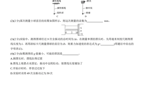 第一篇　专题六　第16练　力学实验_04高考物理_2025年新高考资料_二轮复习_2025年高考物理大二轮_2025物理二轮专题复习学生用书Word版文档_二轮专题强化练+考前特训_二轮专题强化练