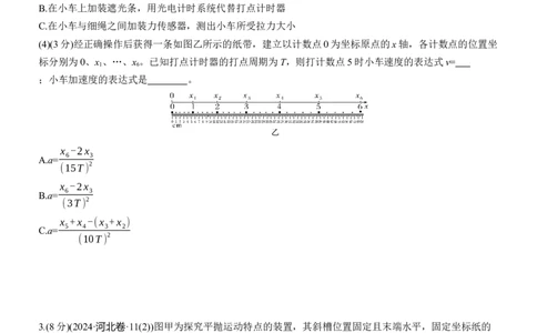 第一篇　专题六　第16练　力学实验_04高考物理_2025年新高考资料_二轮复习_2025年高考物理大二轮_2025物理二轮专题复习学生用书Word版文档_二轮专题强化练+考前特训_二轮专题强化练