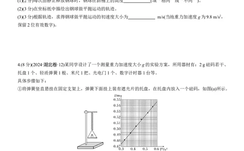 第一篇　专题六　第16练　力学实验_04高考物理_2025年新高考资料_二轮复习_2025年高考物理大二轮_2025物理二轮专题复习学生用书Word版文档_二轮专题强化练+考前特训_二轮专题强化练