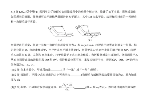 第一篇　专题六　第16练　力学实验_04高考物理_2025年新高考资料_二轮复习_2025年高考物理大二轮_2025物理二轮专题复习学生用书Word版文档_二轮专题强化练+考前特训_二轮专题强化练
