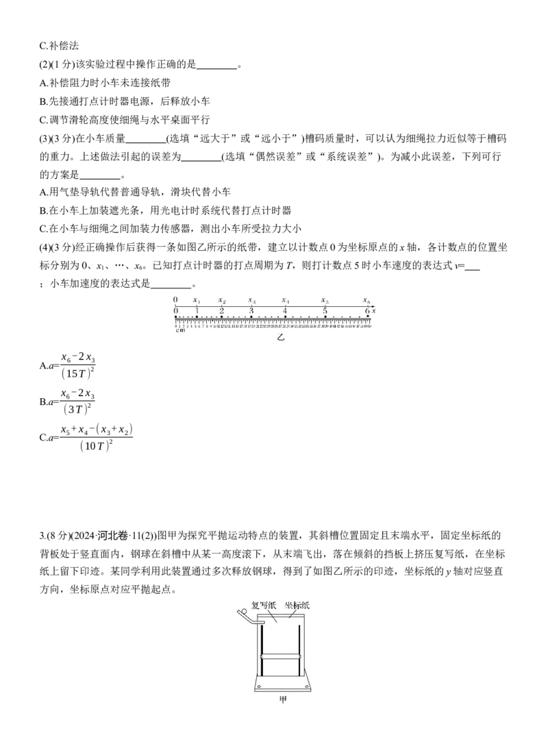 第一篇　专题六　第16练　力学实验_04高考物理_2025年新高考资料_二轮复习_2025年高考物理大二轮_2025物理二轮专题复习学生用书Word版文档_二轮专题强化练+考前特训_二轮专题强化练