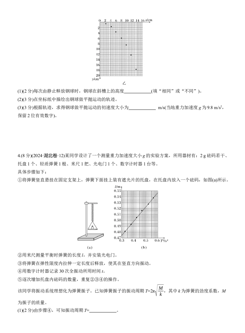 第一篇　专题六　第16练　力学实验_04高考物理_2025年新高考资料_二轮复习_2025年高考物理大二轮_2025物理二轮专题复习学生用书Word版文档_二轮专题强化练+考前特训_二轮专题强化练