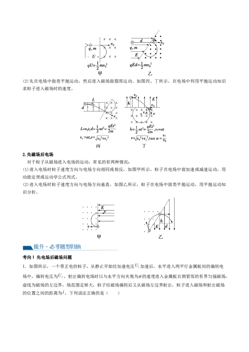 第53讲带电粒子在复合场中的运动（讲义）（原卷版）_04高考物理_新高考复习资料_2024新高考复习资料_一轮复习资料_2024年高考物理一轮复习讲练测（讲义+练习+课件）（新高考）