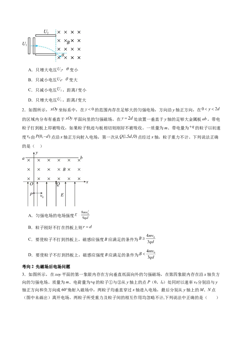第53讲带电粒子在复合场中的运动（讲义）（原卷版）_04高考物理_新高考复习资料_2024新高考复习资料_一轮复习资料_2024年高考物理一轮复习讲练测（讲义+练习+课件）（新高考）