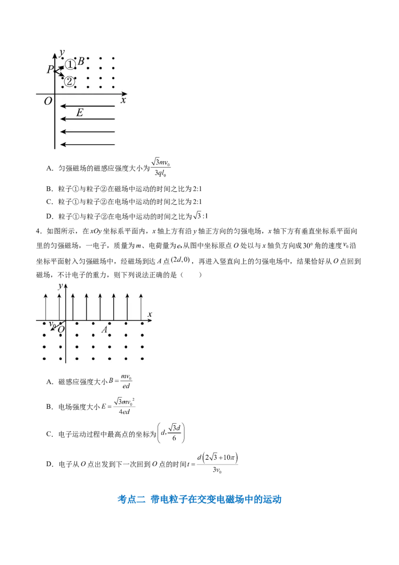 第53讲带电粒子在复合场中的运动（讲义）（原卷版）_04高考物理_新高考复习资料_2024新高考复习资料_一轮复习资料_2024年高考物理一轮复习讲练测（讲义+练习+课件）（新高考）