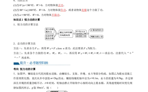 第25讲功和功率（讲义）（解析版）_04高考物理_新高考复习资料_2024新高考复习资料_一轮复习资料_2024年高考物理一轮复习讲练测（讲义+练习+课件）（新高考）_讲义+练习