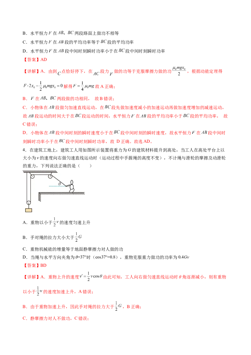 第25讲功和功率（讲义）（解析版）_04高考物理_新高考复习资料_2024新高考复习资料_一轮复习资料_2024年高考物理一轮复习讲练测（讲义+练习+课件）（新高考）_讲义+练习