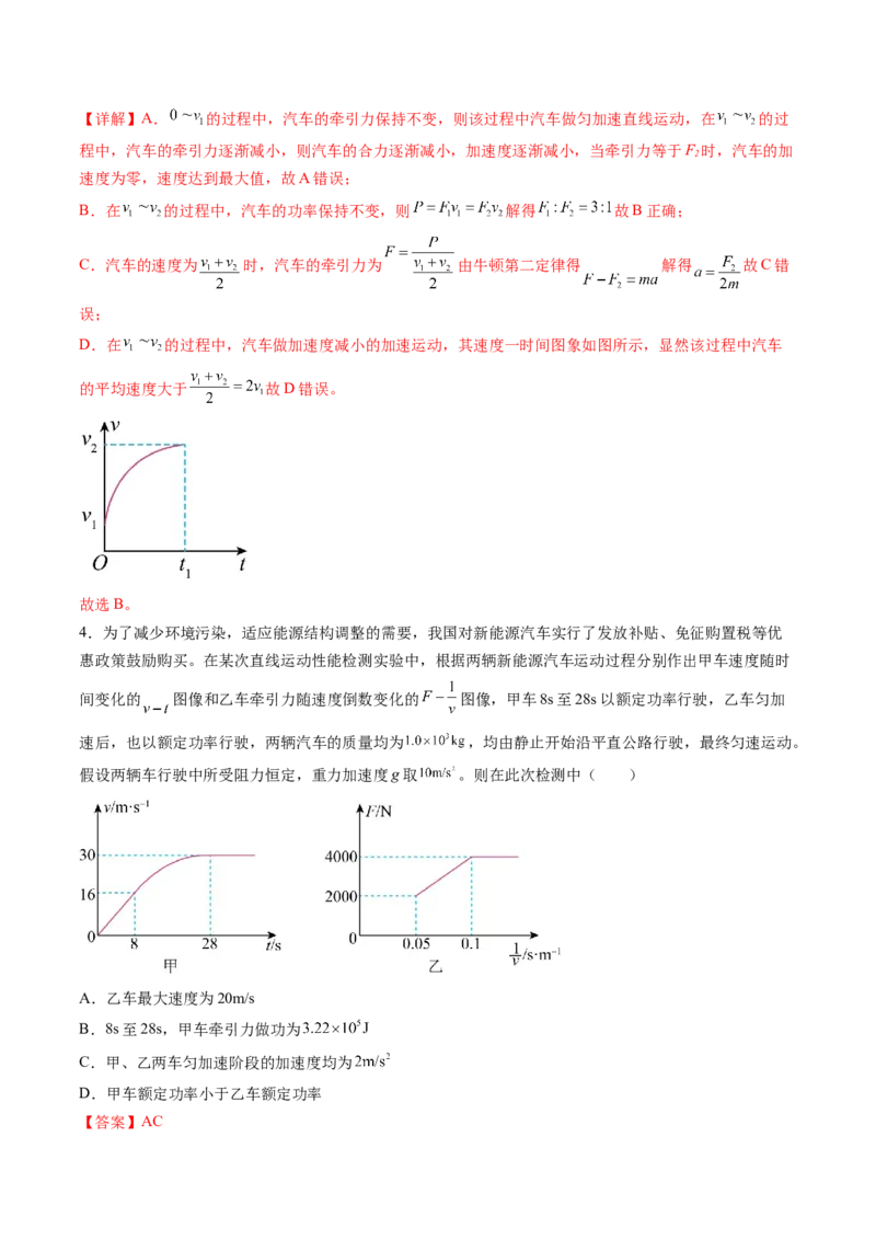第25讲功和功率（讲义）（解析版）_04高考物理_新高考复习资料_2024新高考复习资料_一轮复习资料_2024年高考物理一轮复习讲练测（讲义+练习+课件）（新高考）_讲义+练习