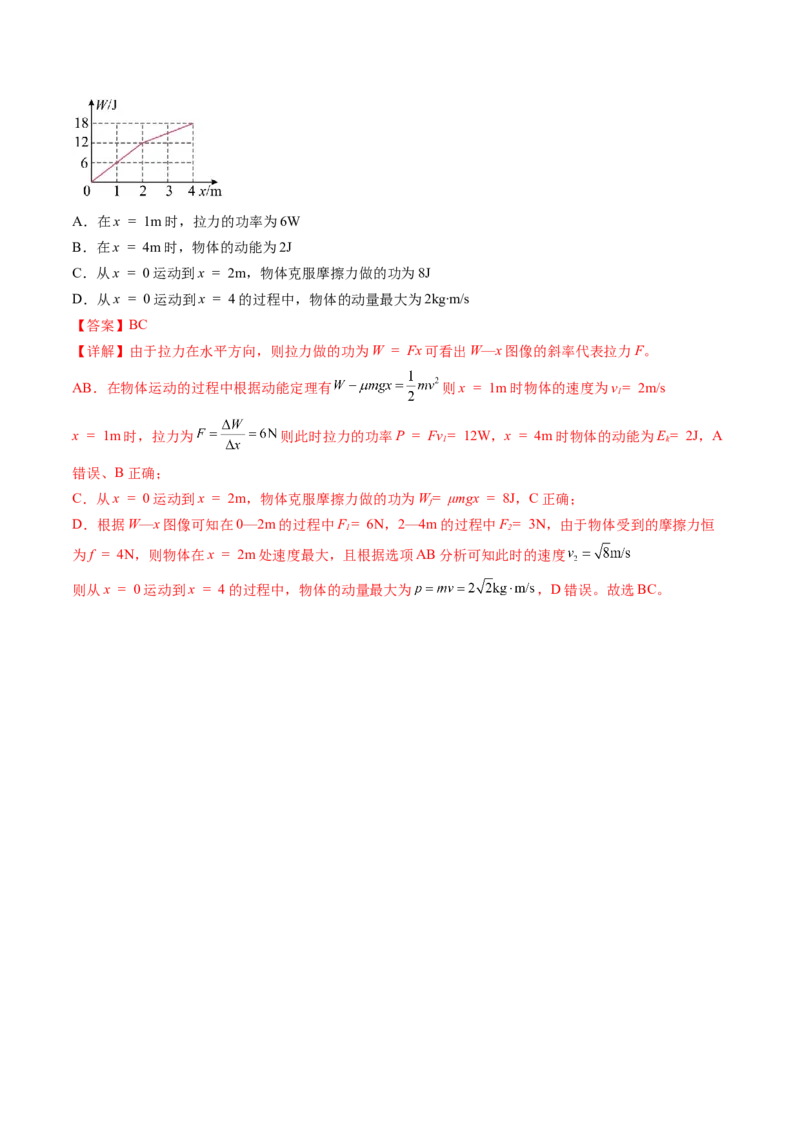 第25讲功和功率（讲义）（解析版）_04高考物理_新高考复习资料_2024新高考复习资料_一轮复习资料_2024年高考物理一轮复习讲练测（讲义+练习+课件）（新高考）_讲义+练习